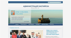 Desktop Screenshot of kaspiysk.org